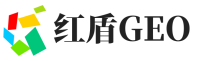 黄埔区红盾GEO